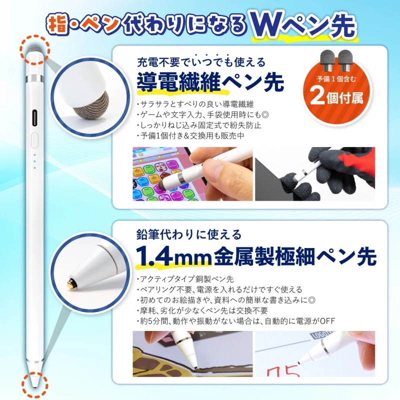 2種類のペン先で幅広い用途に対応。指の代わりから細かい操作まで