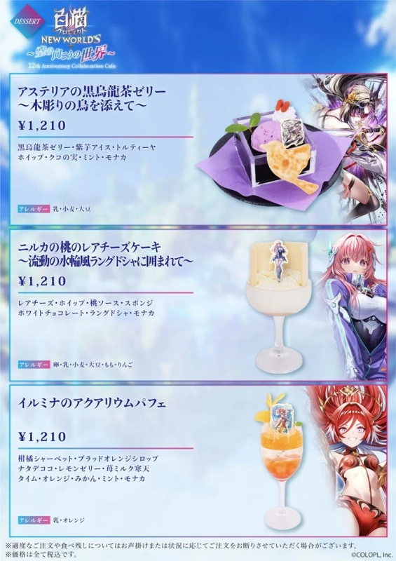 白猫プロジェクト NEW WORLD'S コラボカフェ デザートメニュー