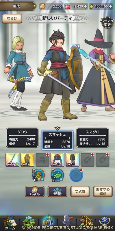 パーティ編成画面