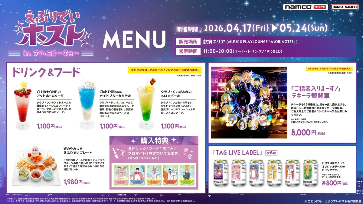 コラボメニュー