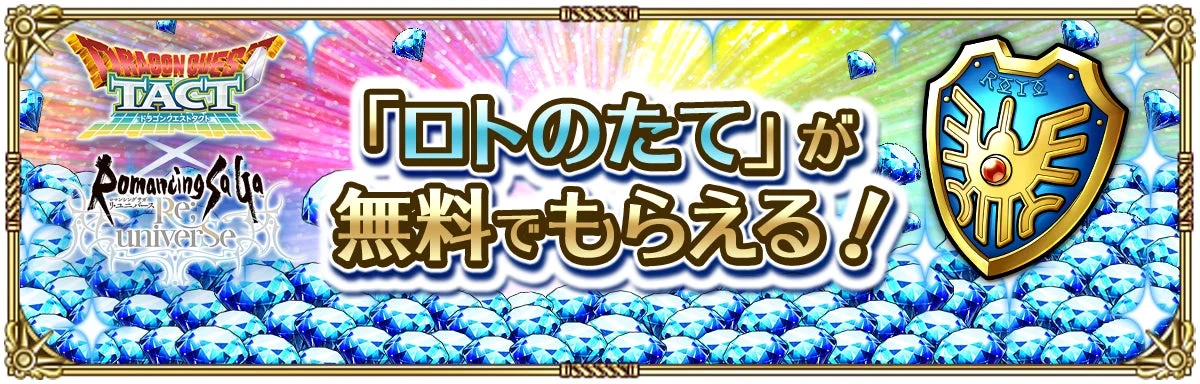 ロトのたてパック