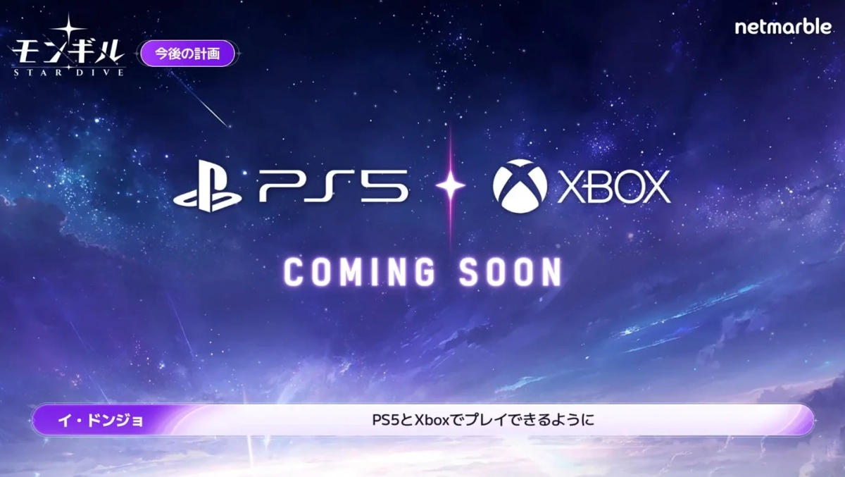 今後の計画、PS5/Xbox対応