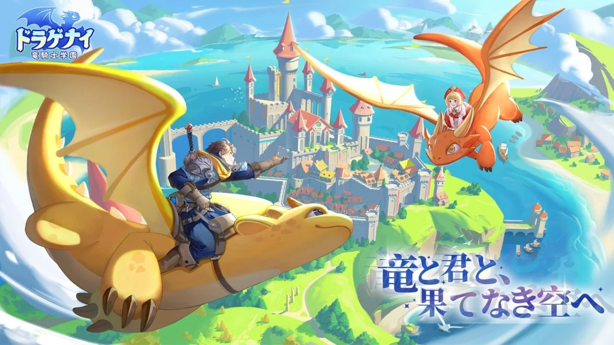 ドラゲナイ 竜騎士学園 竜と君と、果てなき空へ