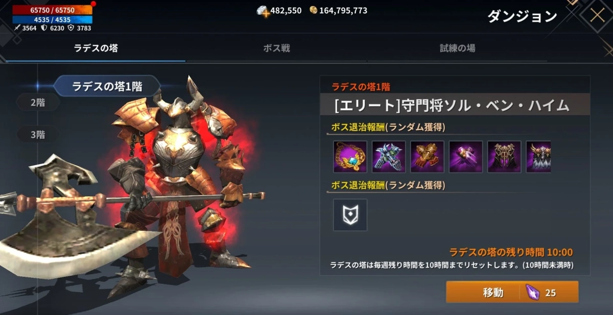 ゲーム「ラデスの塔」のダンジョン選択画面