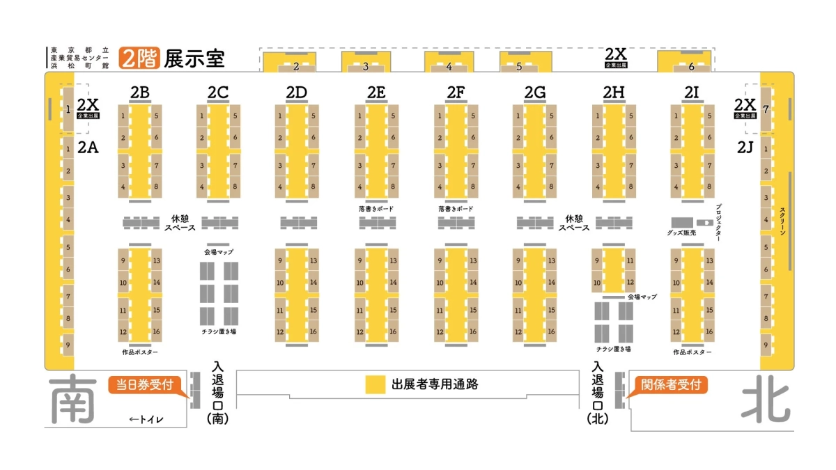東京都立産業貿易センター浜松町館 2階 展示室 会場マップ