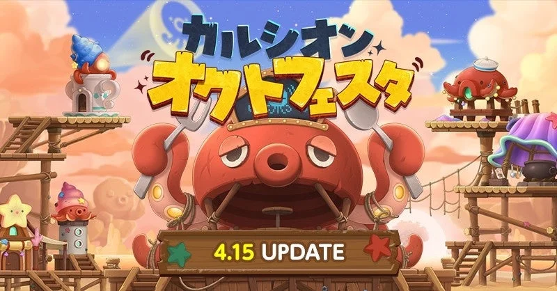 カルシオン オクトフェスタ