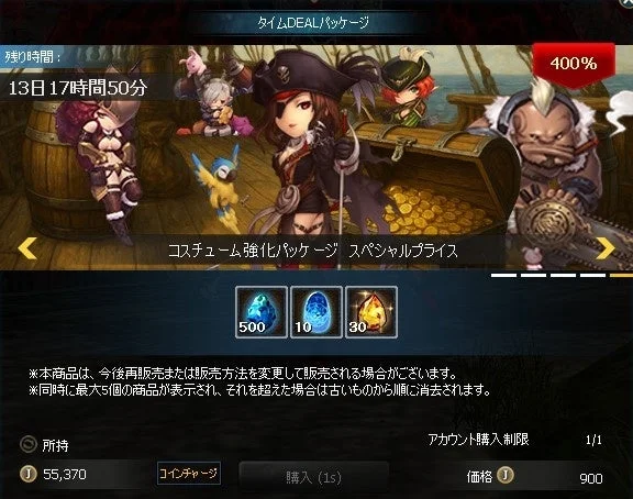 タイムDEALパッケージのUI