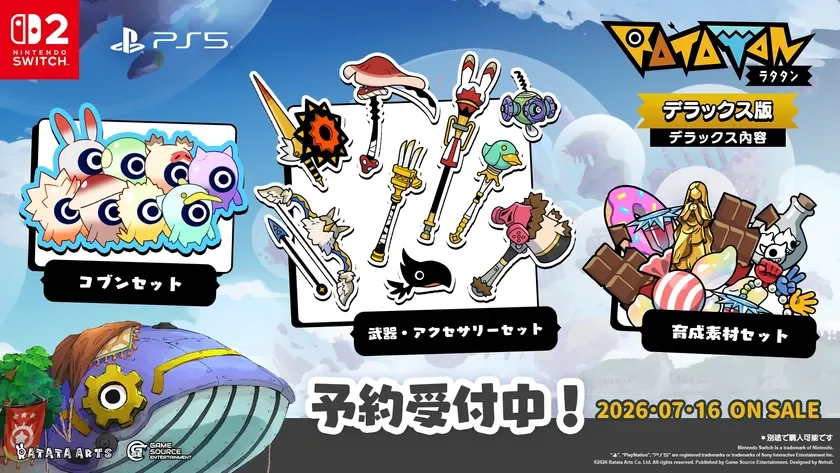 Nintendo Switch PS5 PATAPON ラタタン デラックス版 デラックス内容 コブンセット 武器・アクセサリーセット 育成素材セット 予約受付中！ 2026･07･16 ON SALE 別途購入可能です