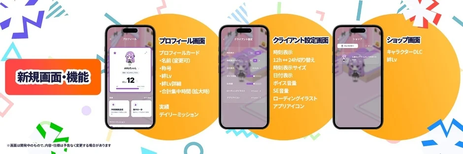 プロフィール、設定、ショップ画面のリニューアルイメージ