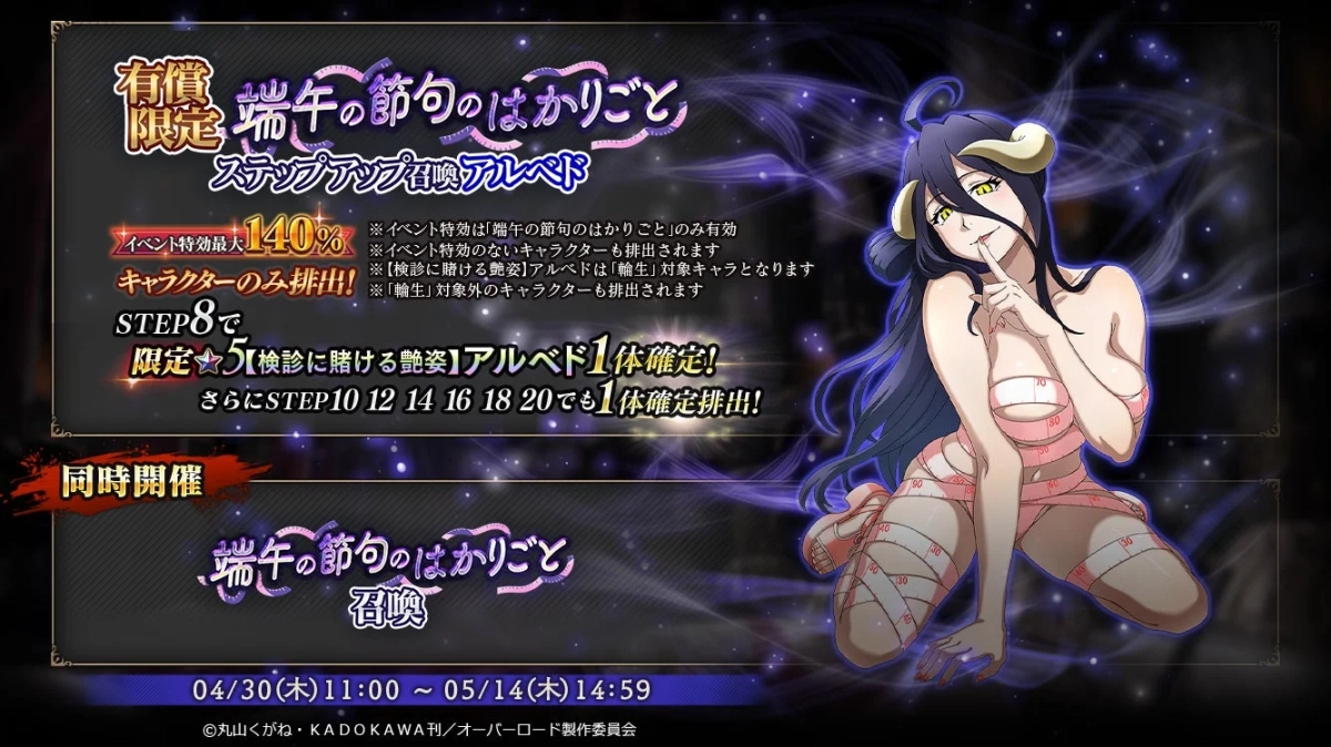 有償限定 端午の節句のはかりごと ステップアップ召喚