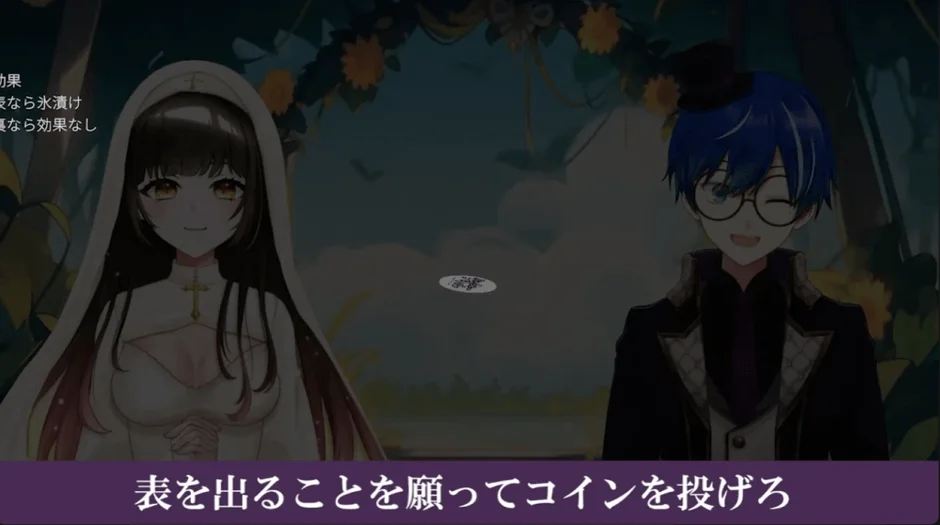 コイントスの説明