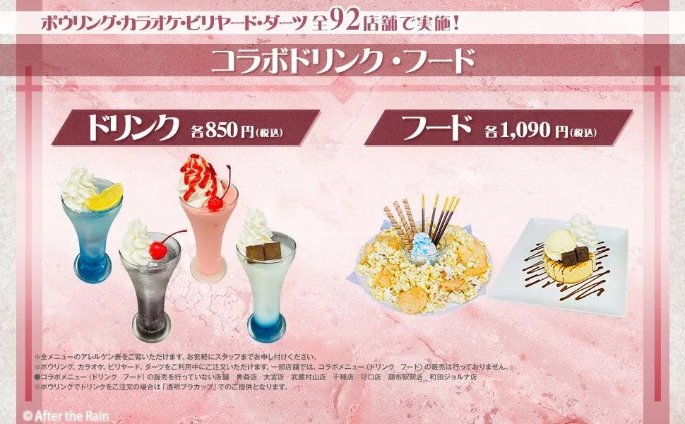 コラボドリンク・フード