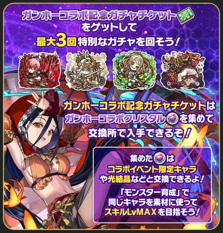 ガンホーコラボ記念ガチャチケット