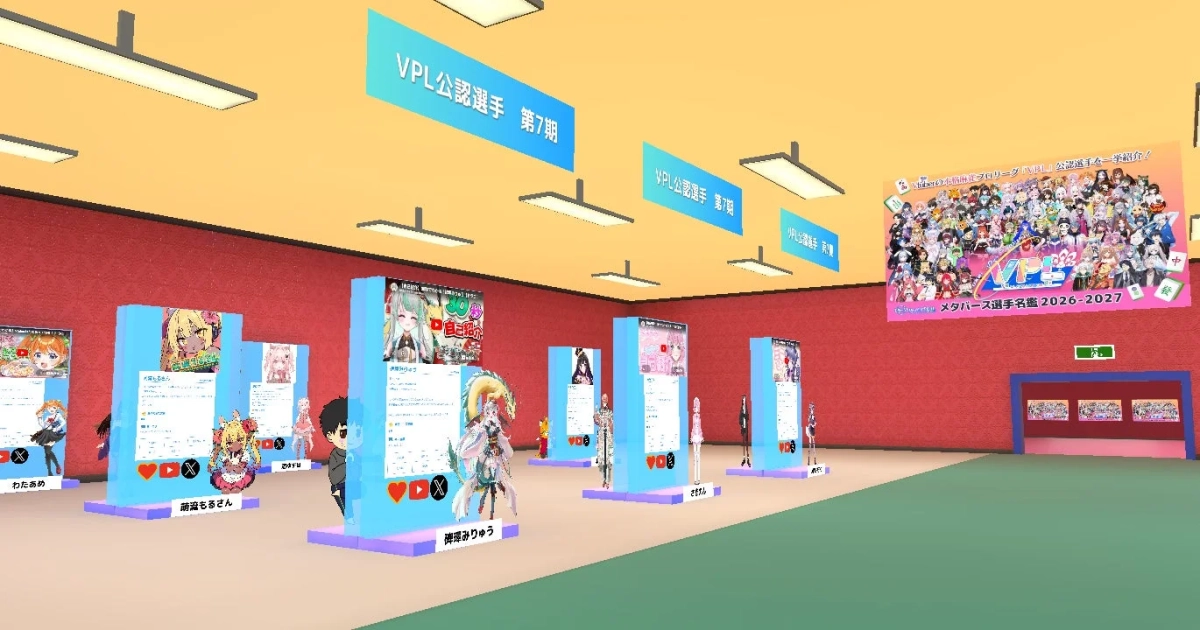 VPLメタバース選手名鑑展 2026-2027