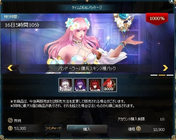 パンドーラーの傭兵スキン3種パック