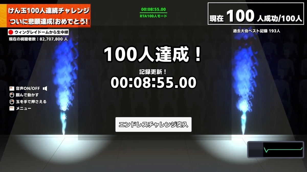 けん玉100人連続チャレンジ RTA100人モード 達成