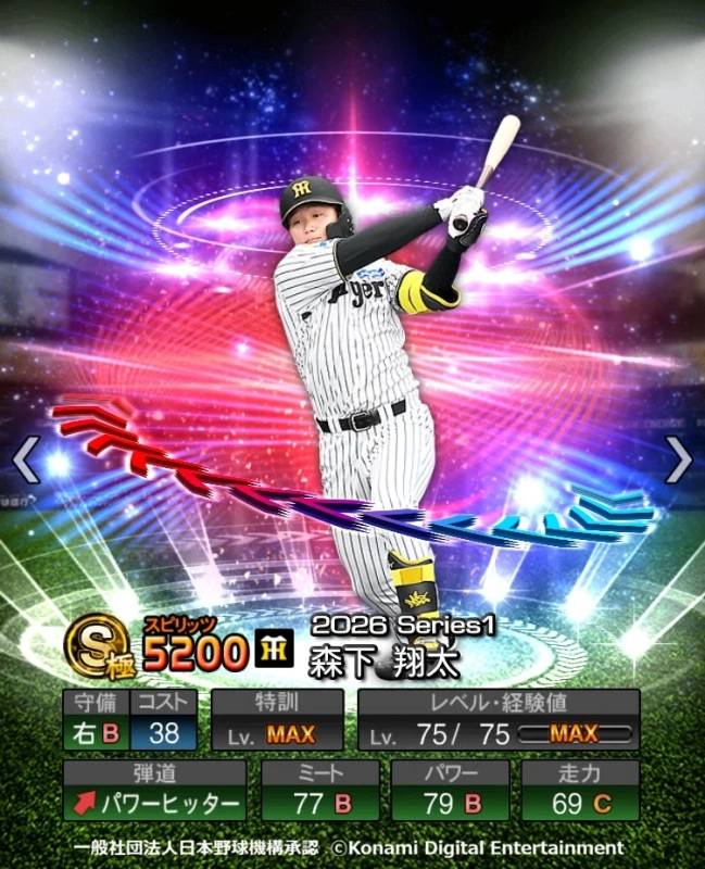 森下翔太選手
