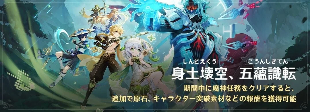 魔神任務