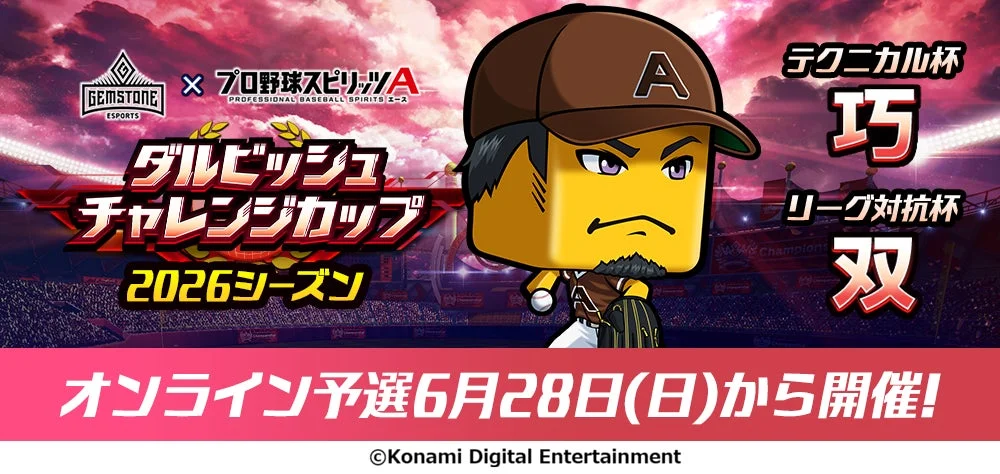 ダルビッシュチャレンジカップ 2026シーズン