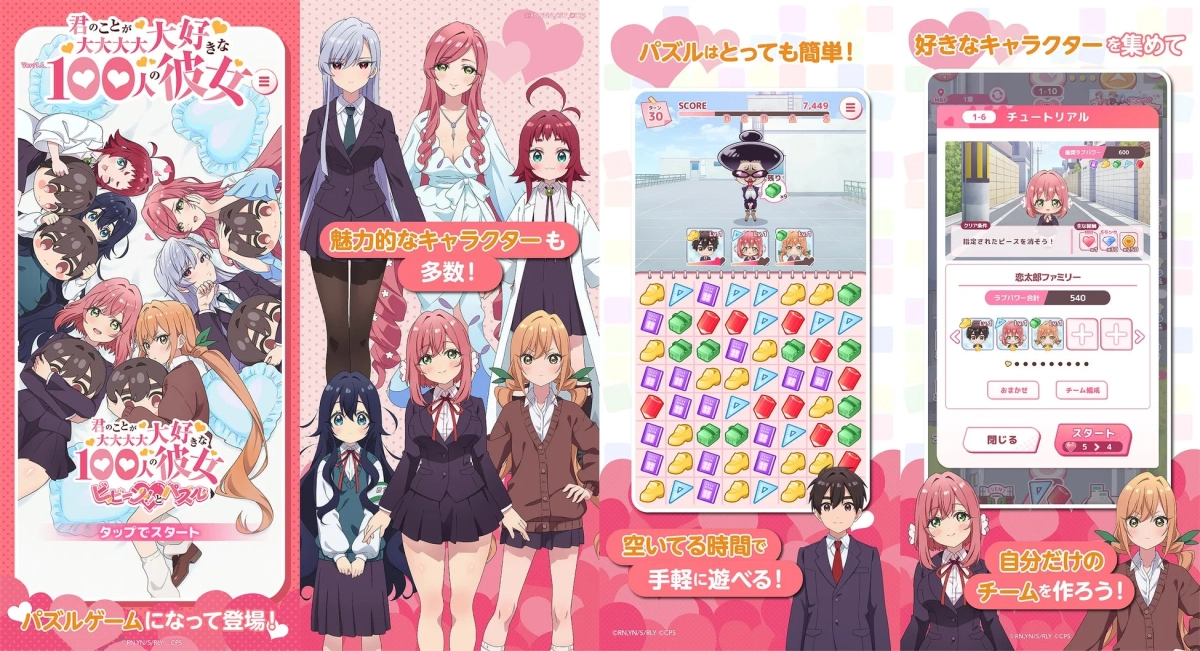君のことが大大大大大好きな100人の彼女 ビビーン!!とパズル