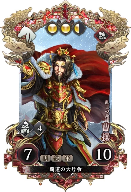 曹操