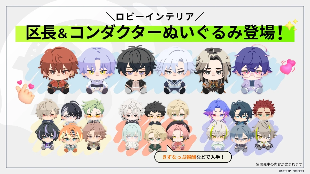 区長＆コンダクターのぬいぐるみインテリア