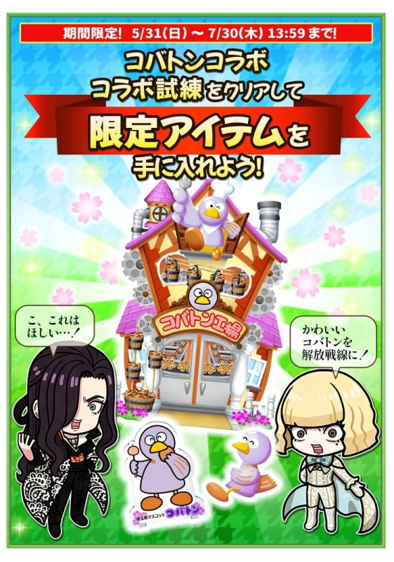 コラボ試練画像