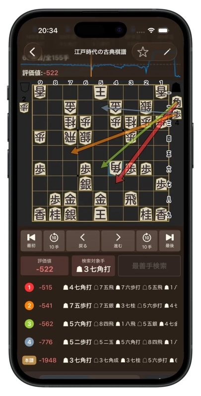 棋譜解析画面