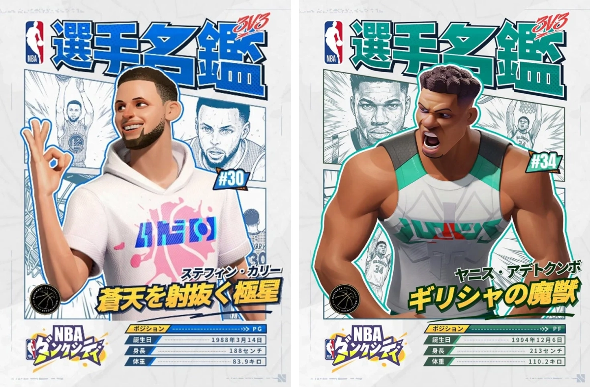 選手名鑑