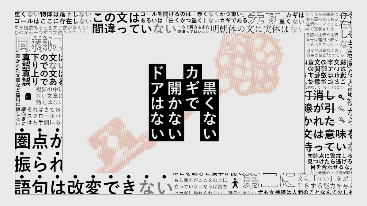 黒くないカギで開かないドアはない