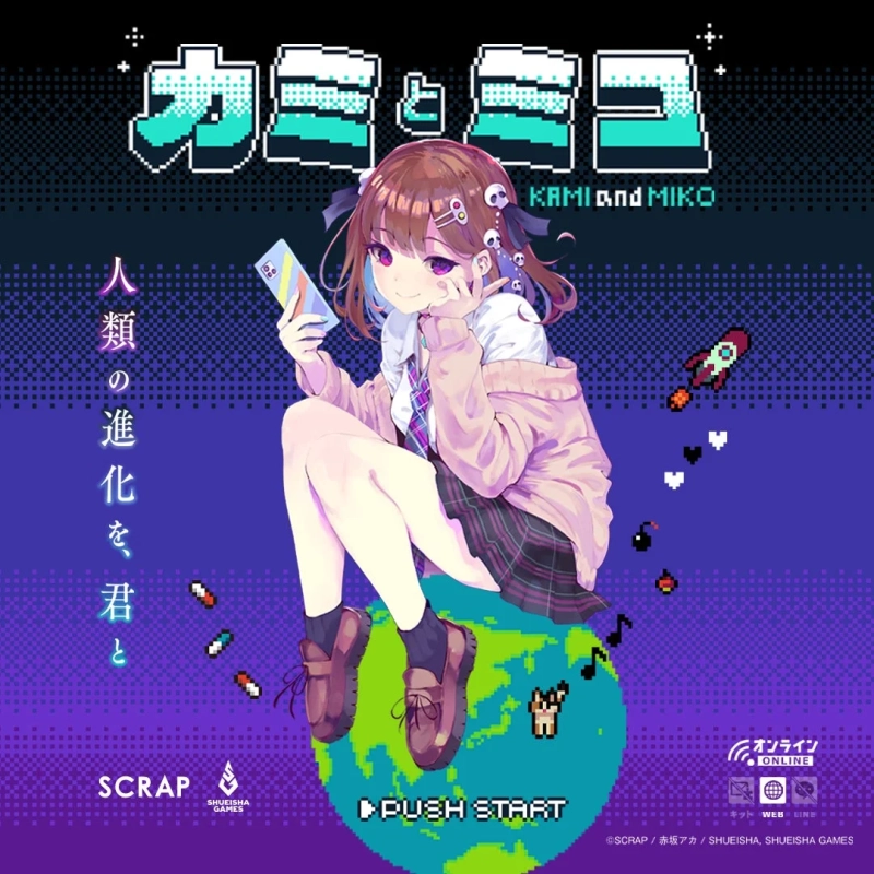 カミとミコ 主題歌情報