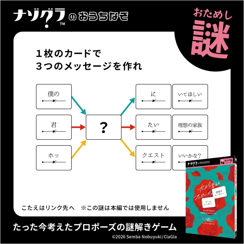 おためし謎の紹介