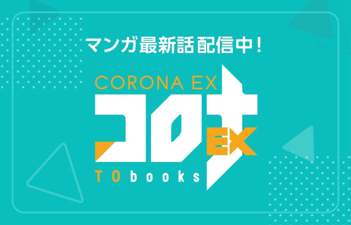 コロナEXロゴ