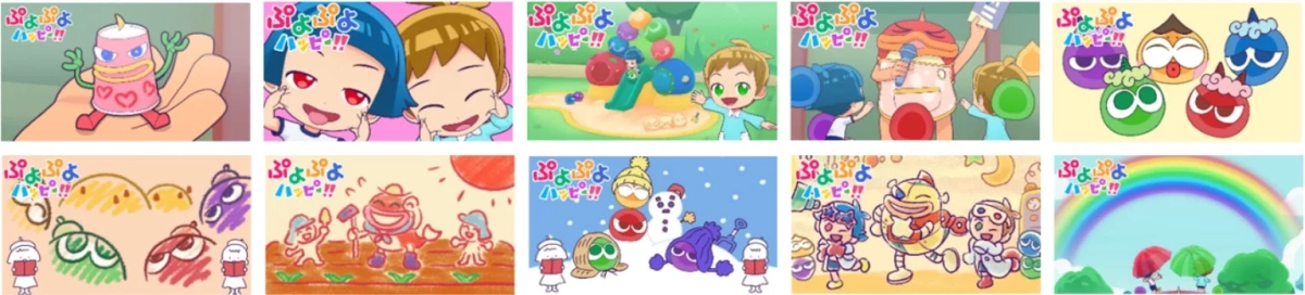 ぷよぷよハッピー！！のアニメーション