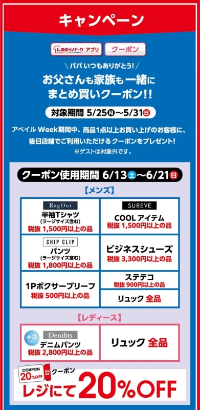 まとめ買いクーポン