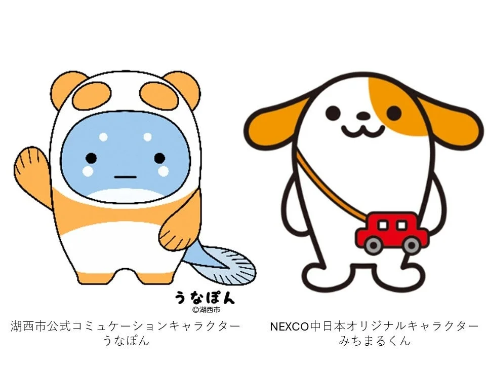うなぽん、みちまるくん