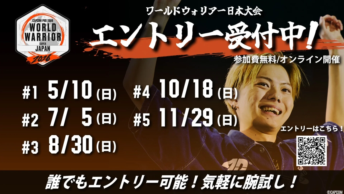 CAPCOM PRO TOUR WORLD WARRIOR SUPER JAPAN 2026 ワールドウォーリアー日本大会告知