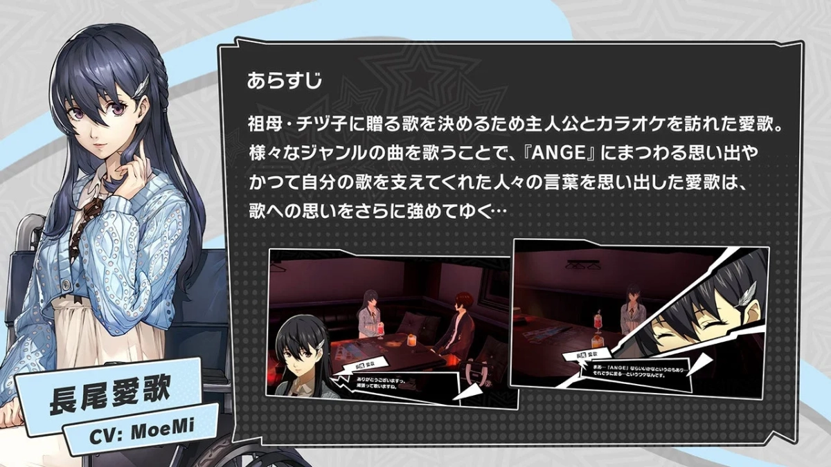 長尾愛歌 シナジーストーリー