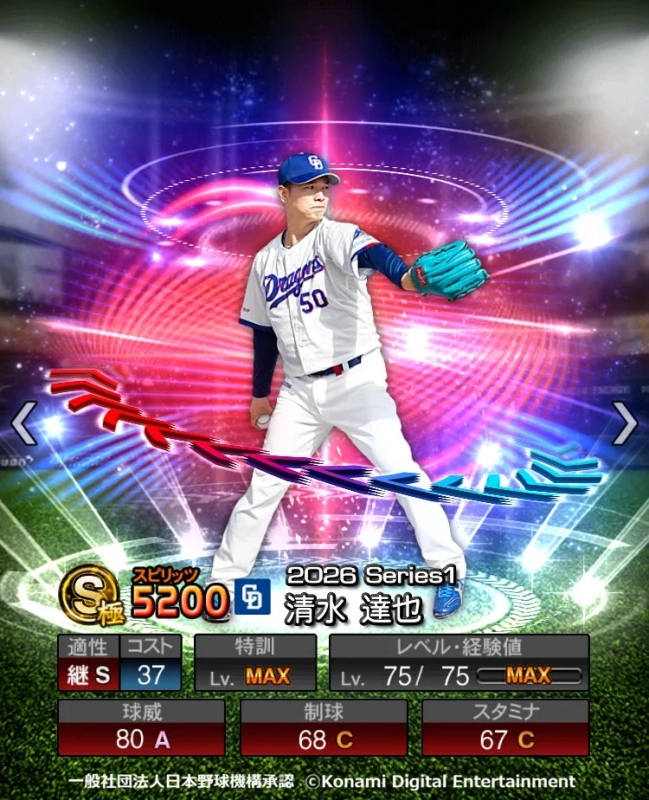 清水達也投手