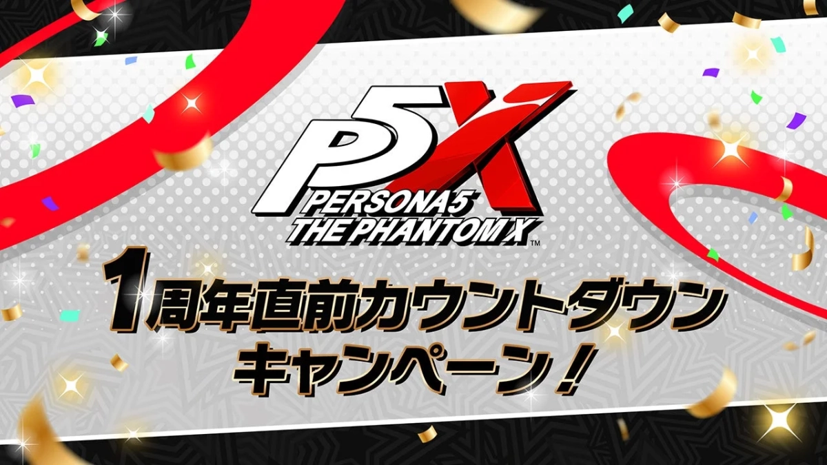P5X 1周年直前カウントダウンキャンペーン！