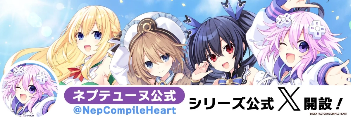 ネプテューヌ公式X開設