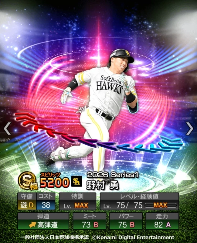 野村勇選手