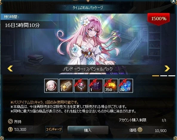タイムDEALパッケージのスクリーンショット