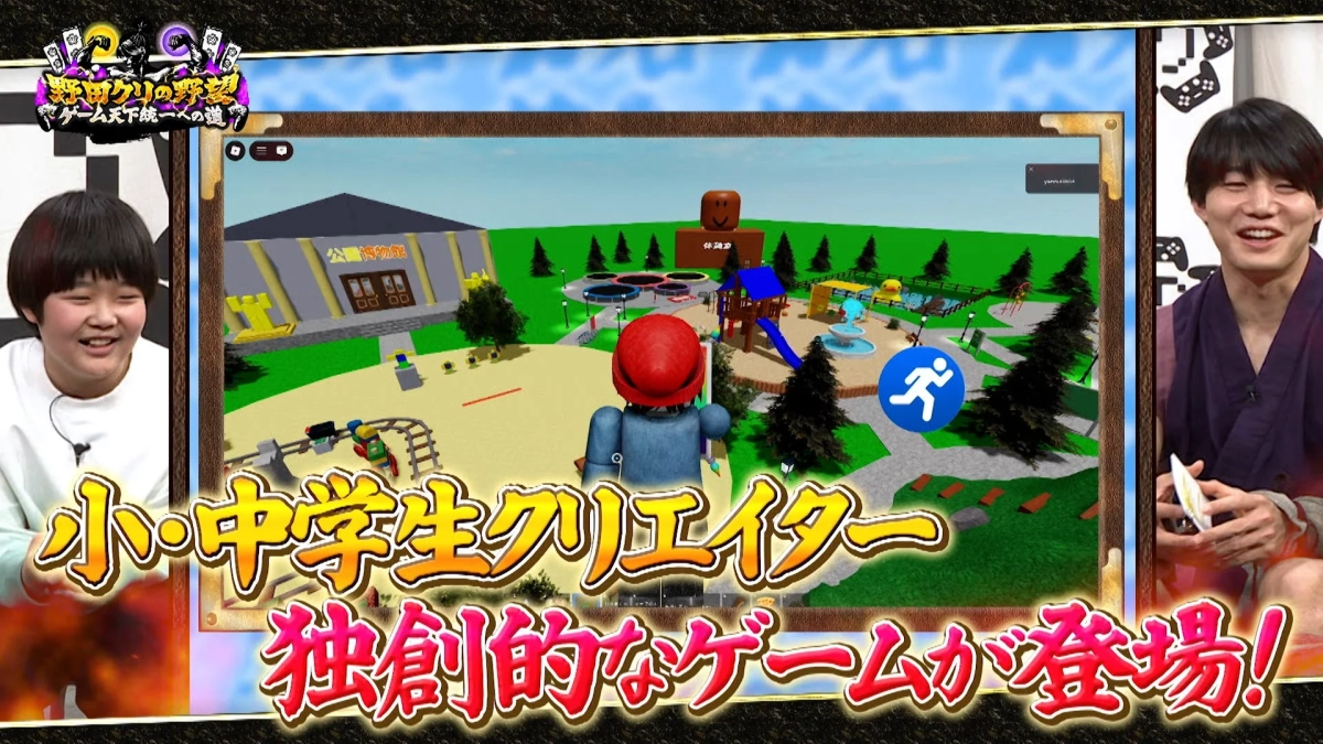 小中学生クリエイターのゲームが紹介される様子