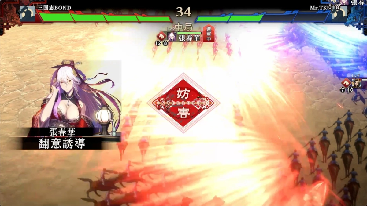 戦闘中、妨害