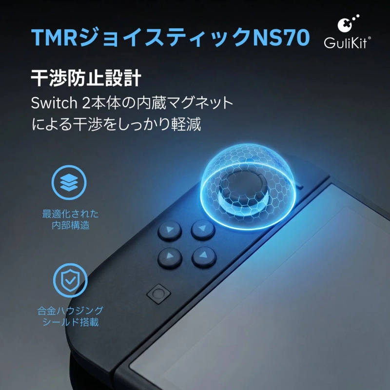 TMRジョイスティックNS70の干渉防止設計
