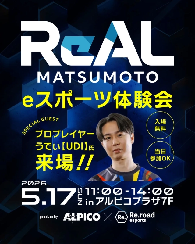 REAL MATSUMOTO eスポーツ体験会 SPECIAL GUEST プロプレイヤー うでい【UDI】氏 来場!! 入場無料 当日参加OK 2026 5.17 SUN 11:00 - 14:00 in アルピコプラザ7F produce by ALPICO Re.road esports