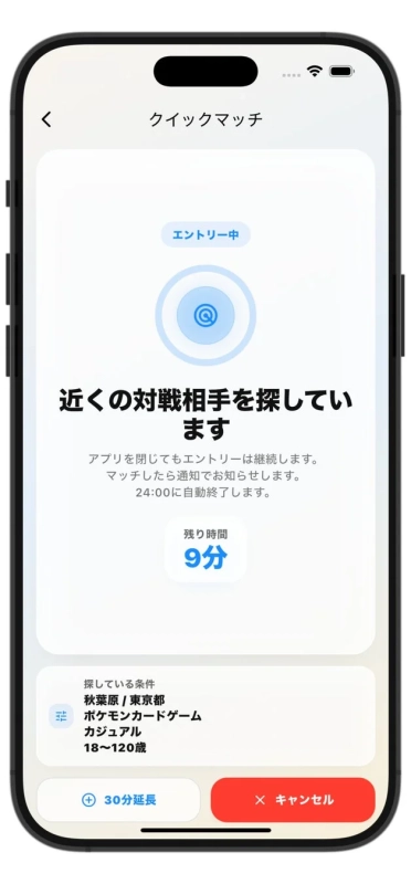 クイックマッチ エントリー中