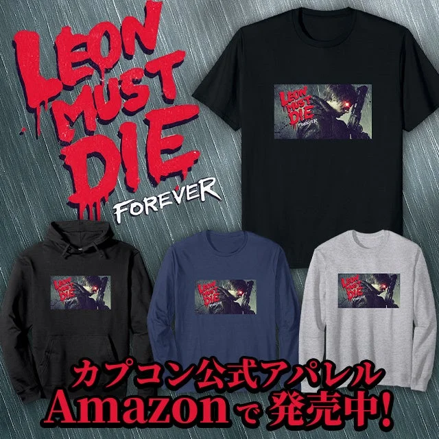 LEON MUST DIE FOREVER カプコン公式アパレル