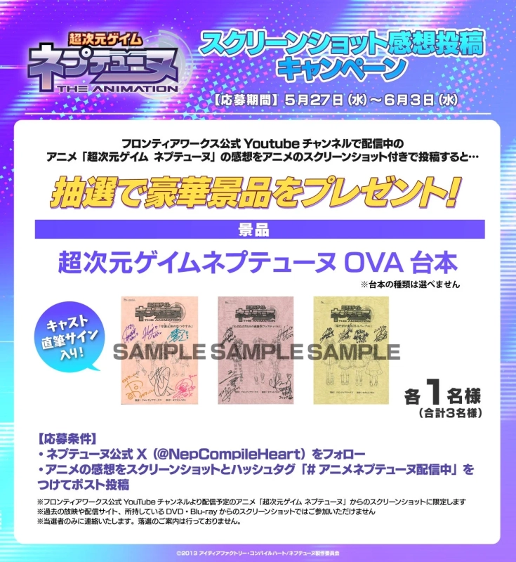 スクリーンショット感想投稿キャンペーン告知